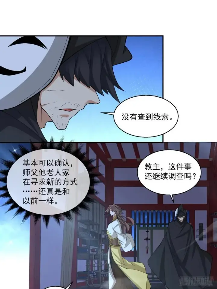 漫画《我的徒弟都是大反派》第二百五十二回第10张图