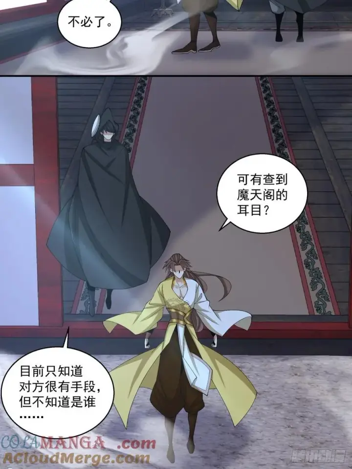 漫画《我的徒弟都是大反派》第二百五十二回第11张图