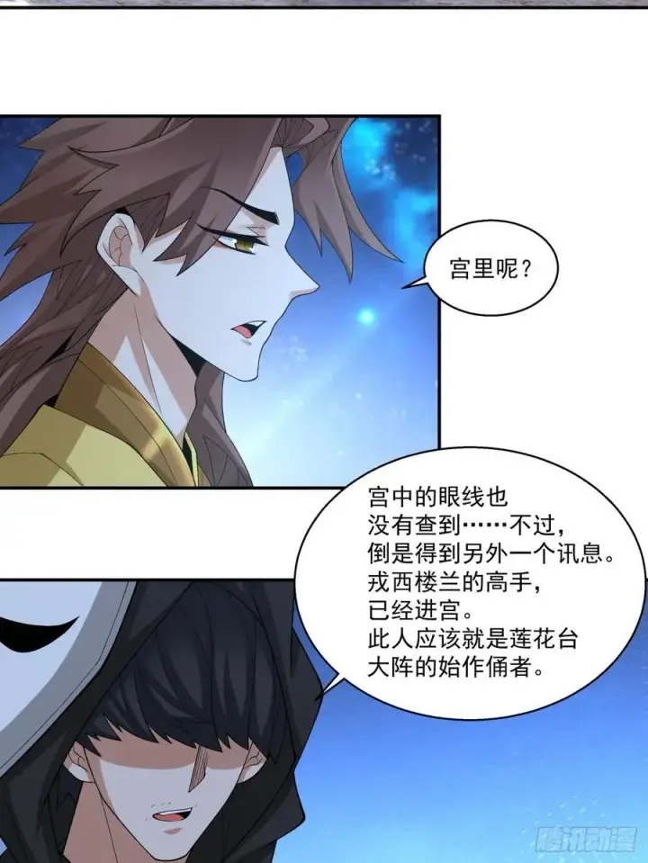 漫画《我的徒弟都是大反派》第二百五十二回第12张图
