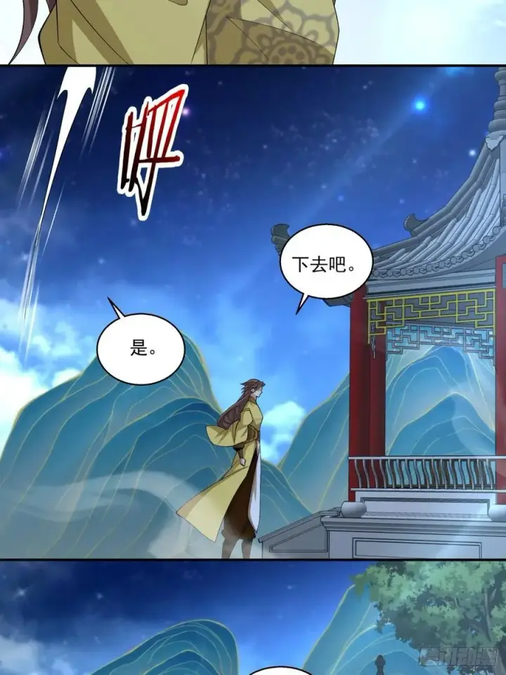漫画《我的徒弟都是大反派》第二百五十二回第14张图