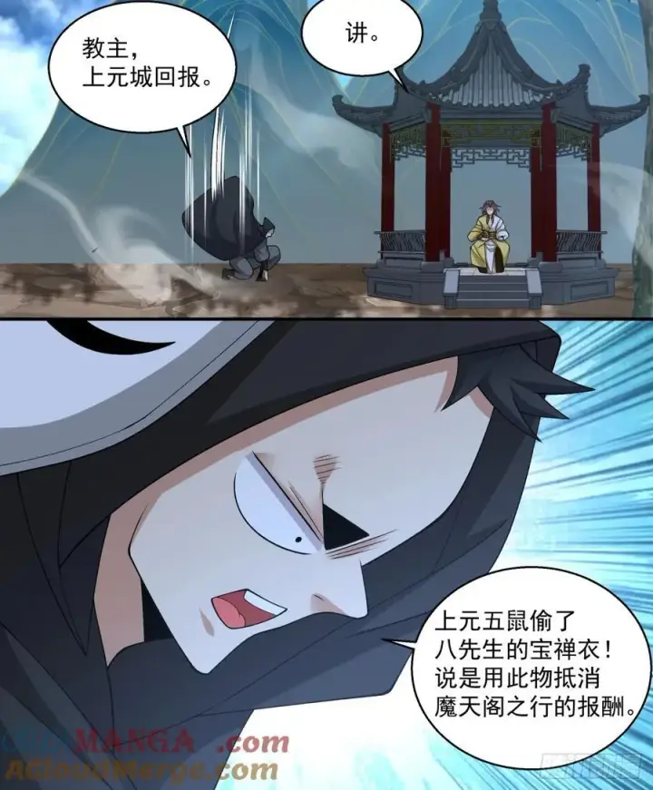 漫画《我的徒弟都是大反派》第二百五十二回第15张图