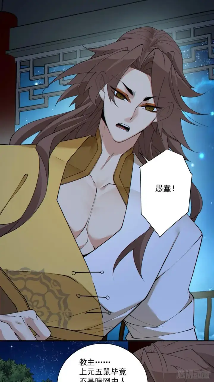 漫画《我的徒弟都是大反派》第二百五十二回第16张图