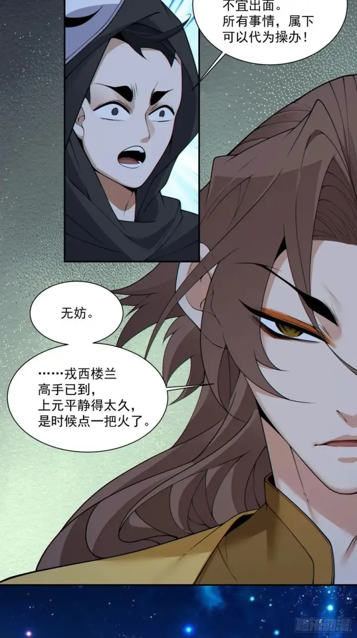 漫画《我的徒弟都是大反派》第二百五十二回第18张图
