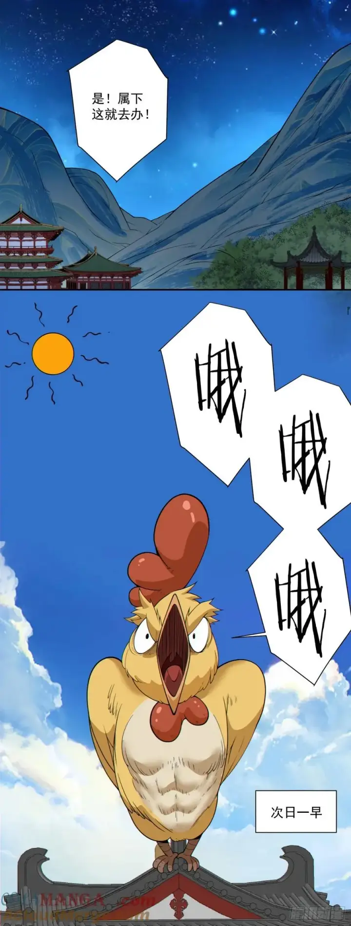 漫画《我的徒弟都是大反派》第二百五十二回第19张图
