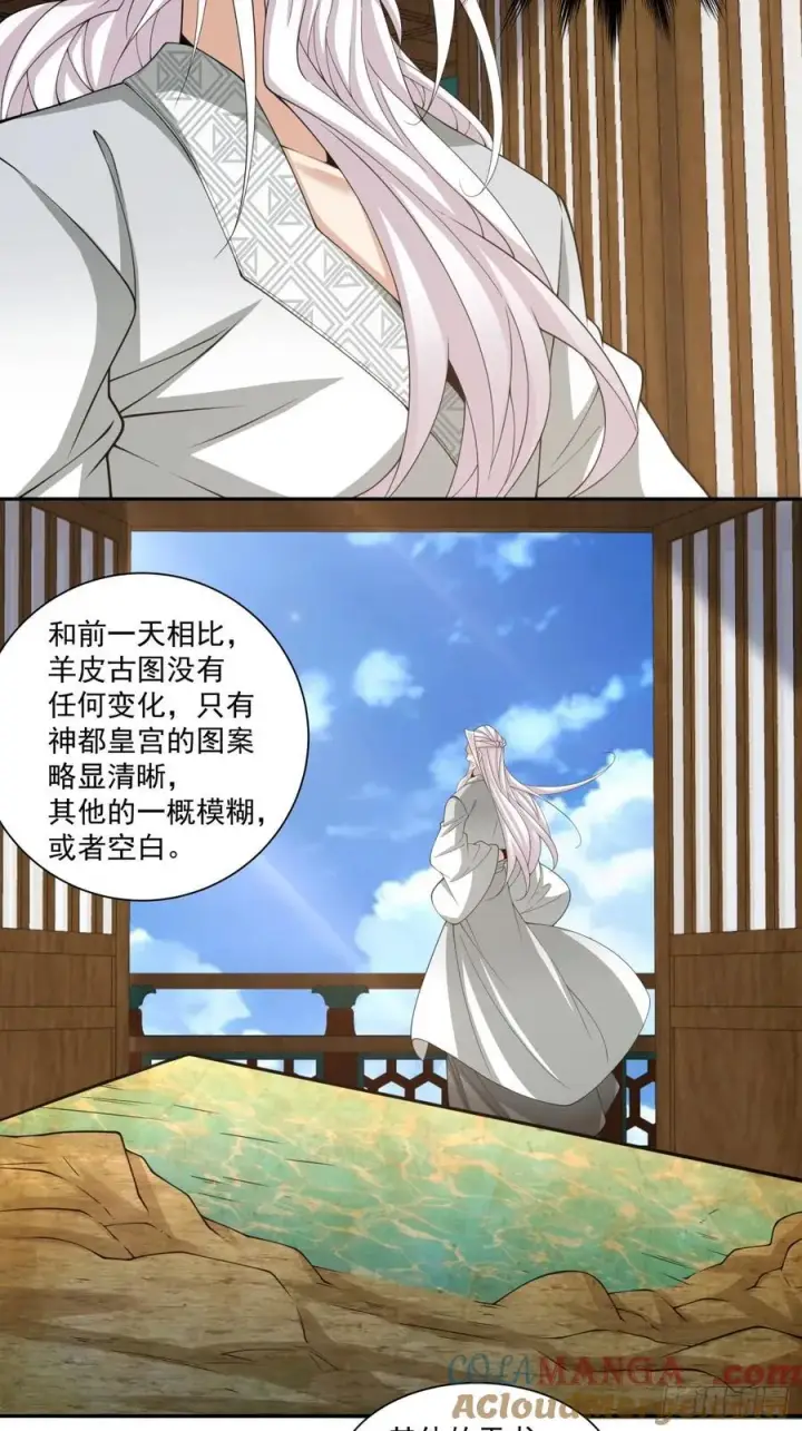 漫画《我的徒弟都是大反派》第二百五十二回第21张图
