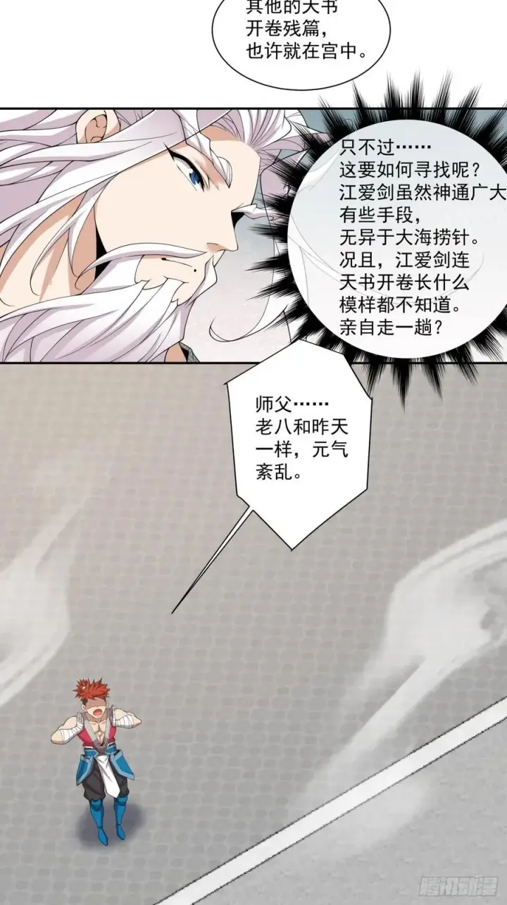 漫画《我的徒弟都是大反派》第二百五十二回第22张图
