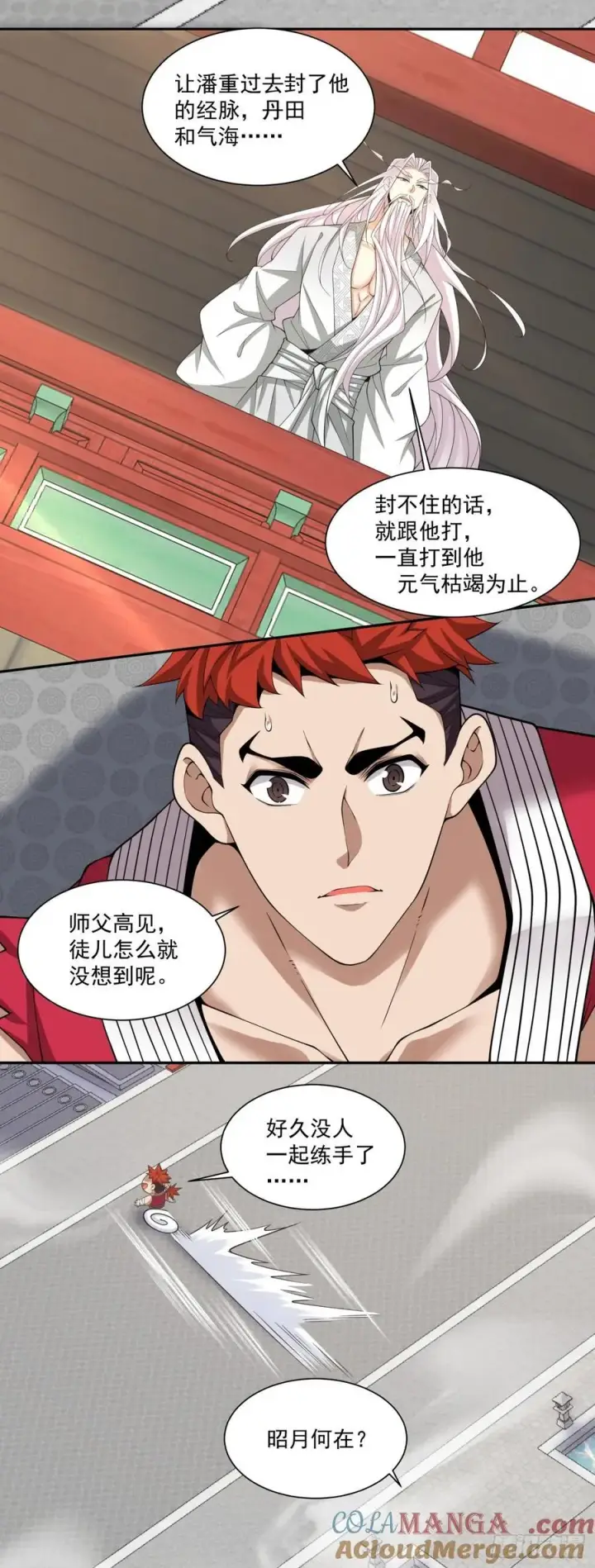 漫画《我的徒弟都是大反派》第二百五十二回第23张图