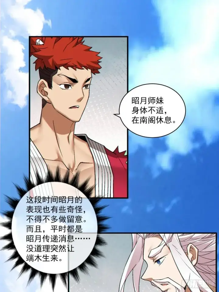 漫画《我的徒弟都是大反派》第二百五十二回第24张图