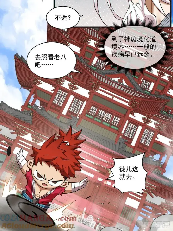 漫画《我的徒弟都是大反派》第二百五十二回第25张图