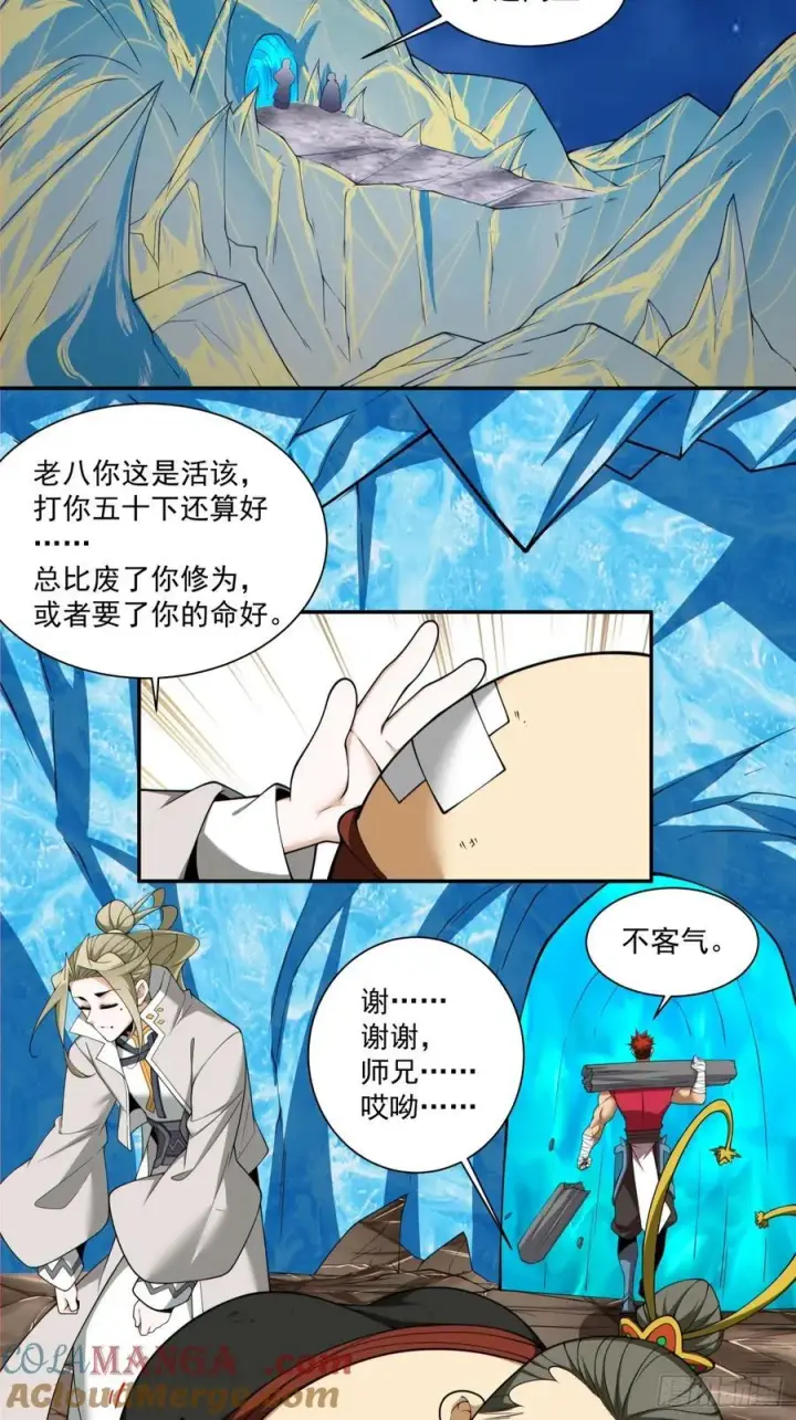 漫画《我的徒弟都是大反派》第二百五十二回第3张图