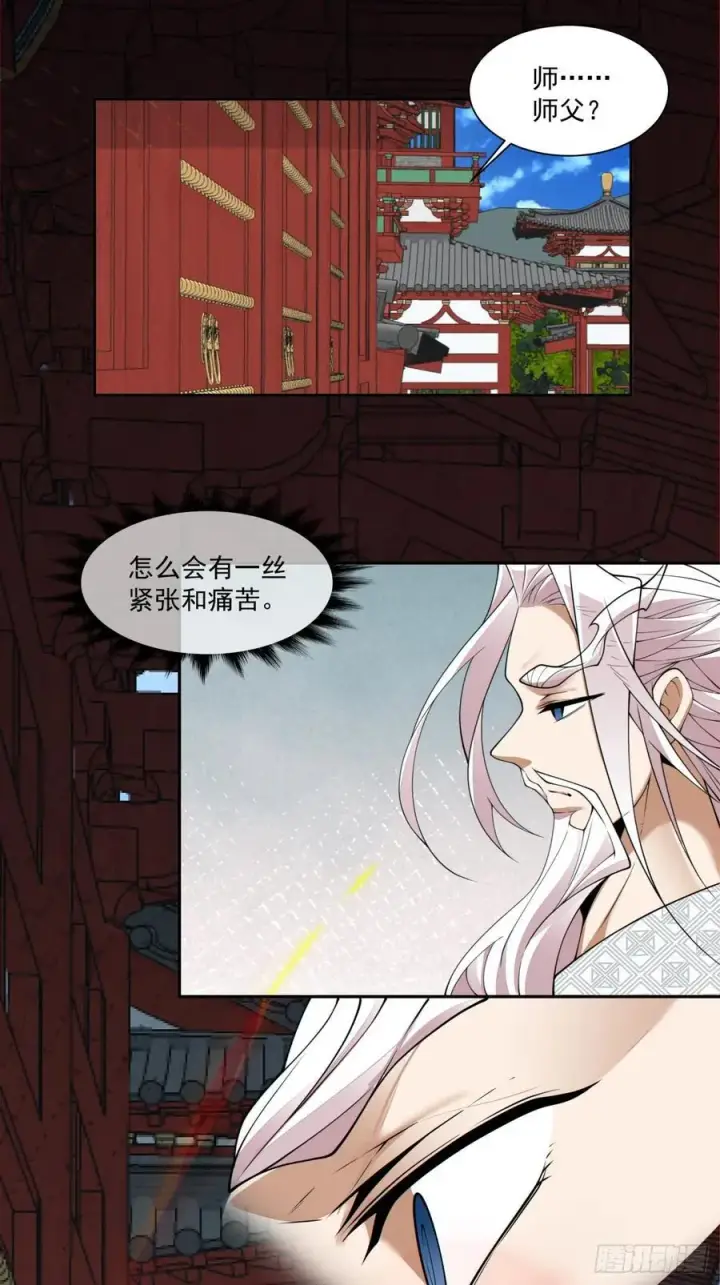 漫画《我的徒弟都是大反派》第二百五十二回第30张图