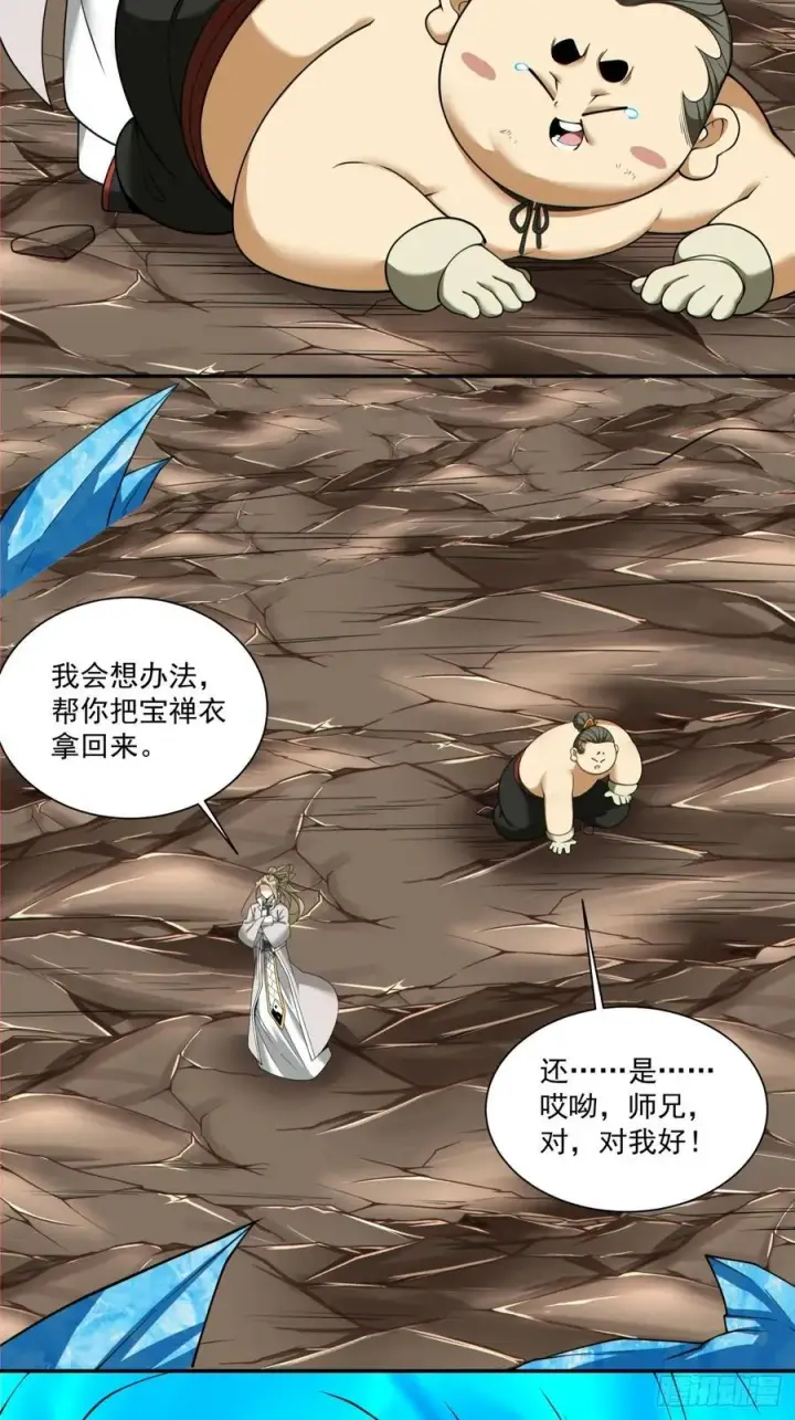 漫画《我的徒弟都是大反派》第二百五十二回第4张图