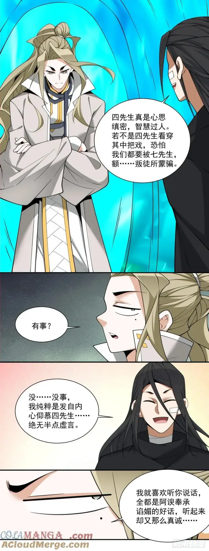 漫画《我的徒弟都是大反派》第二百五十二回第5张图
