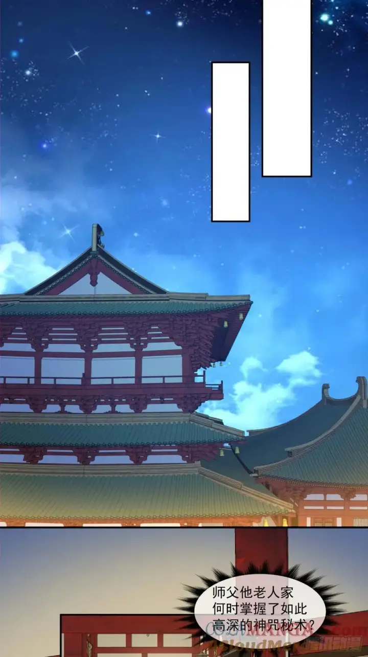 漫画《我的徒弟都是大反派》第二百五十二回第7张图