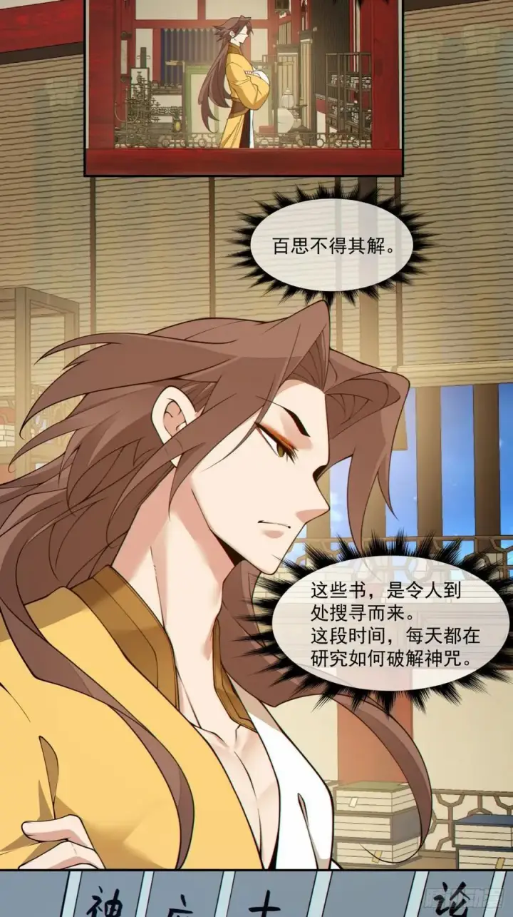 漫画《我的徒弟都是大反派》第二百五十二回第8张图