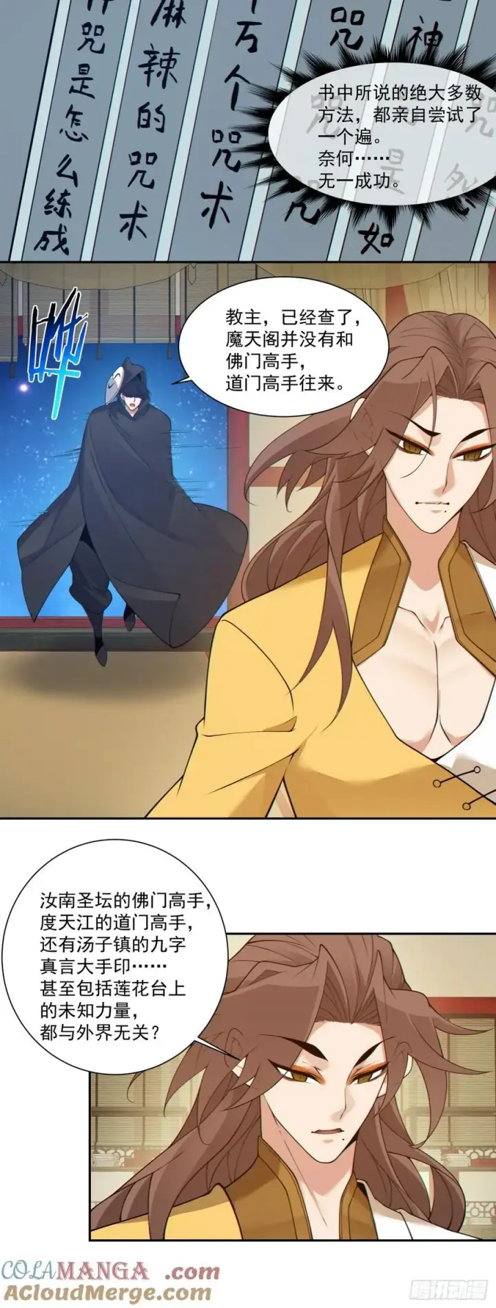 漫画《我的徒弟都是大反派》第二百五十二回第9张图