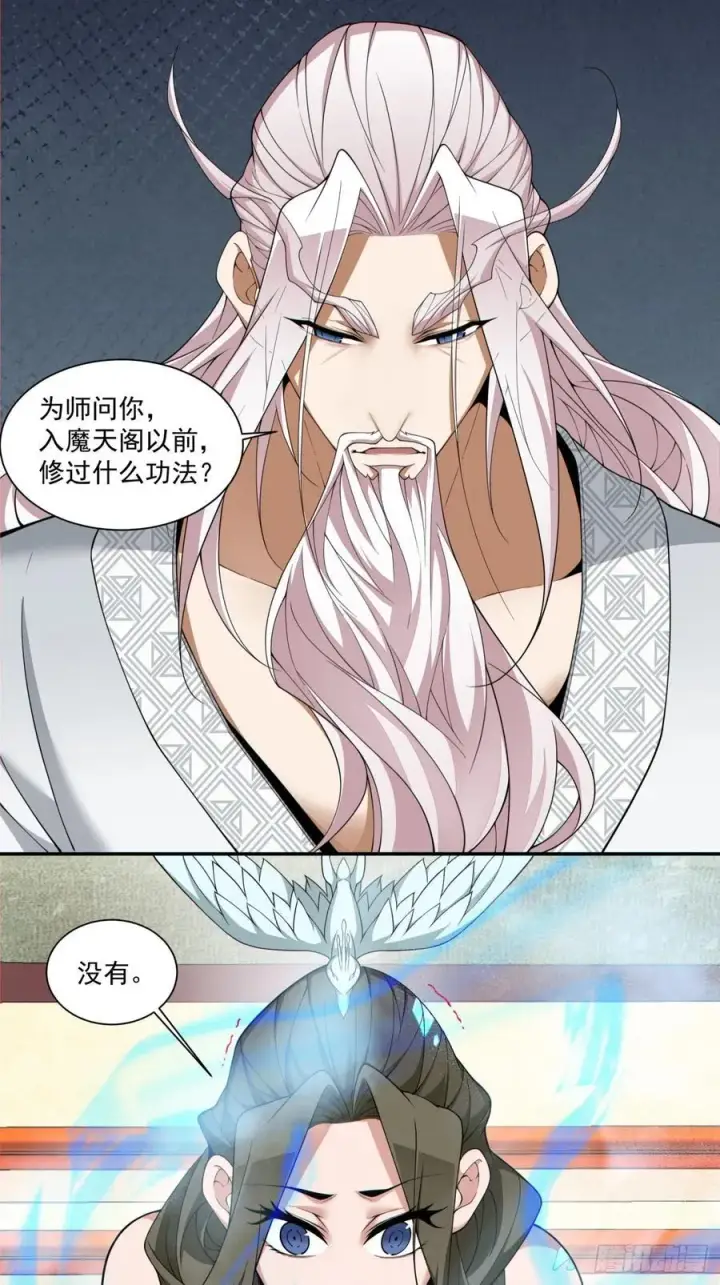 漫画《我的徒弟都是大反派》第二百五十三回第10张图