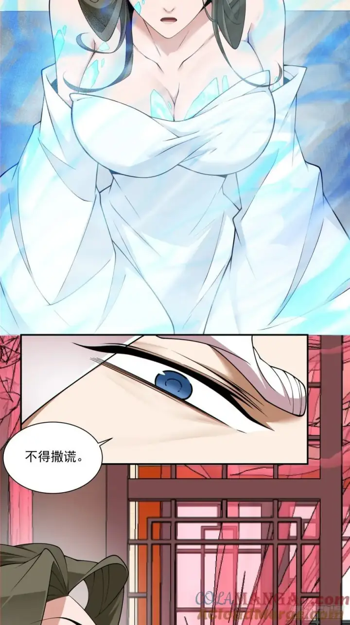 漫画《我的徒弟都是大反派》第二百五十三回第11张图