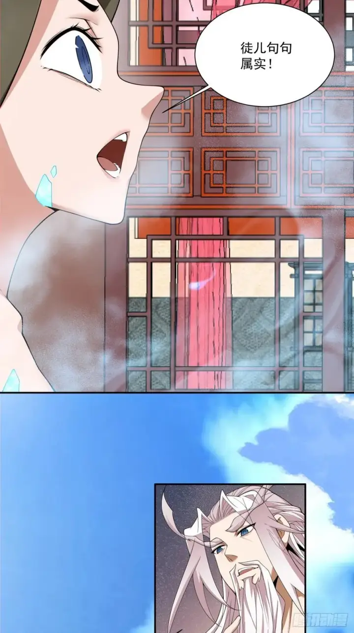 漫画《我的徒弟都是大反派》第二百五十三回第12张图