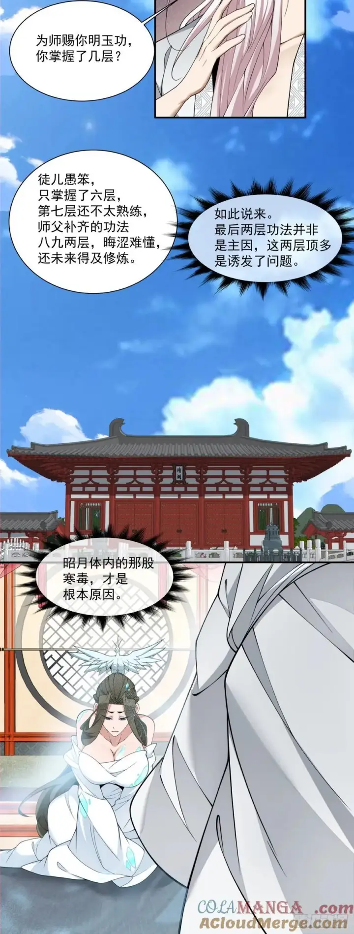 漫画《我的徒弟都是大反派》第二百五十三回第13张图