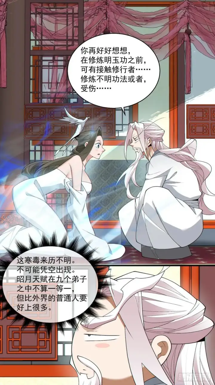漫画《我的徒弟都是大反派》第二百五十三回第14张图