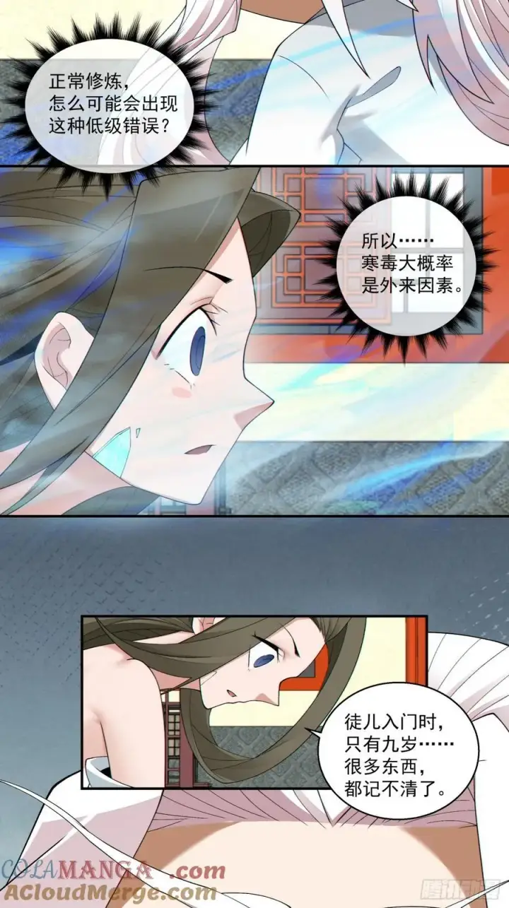 漫画《我的徒弟都是大反派》第二百五十三回第15张图