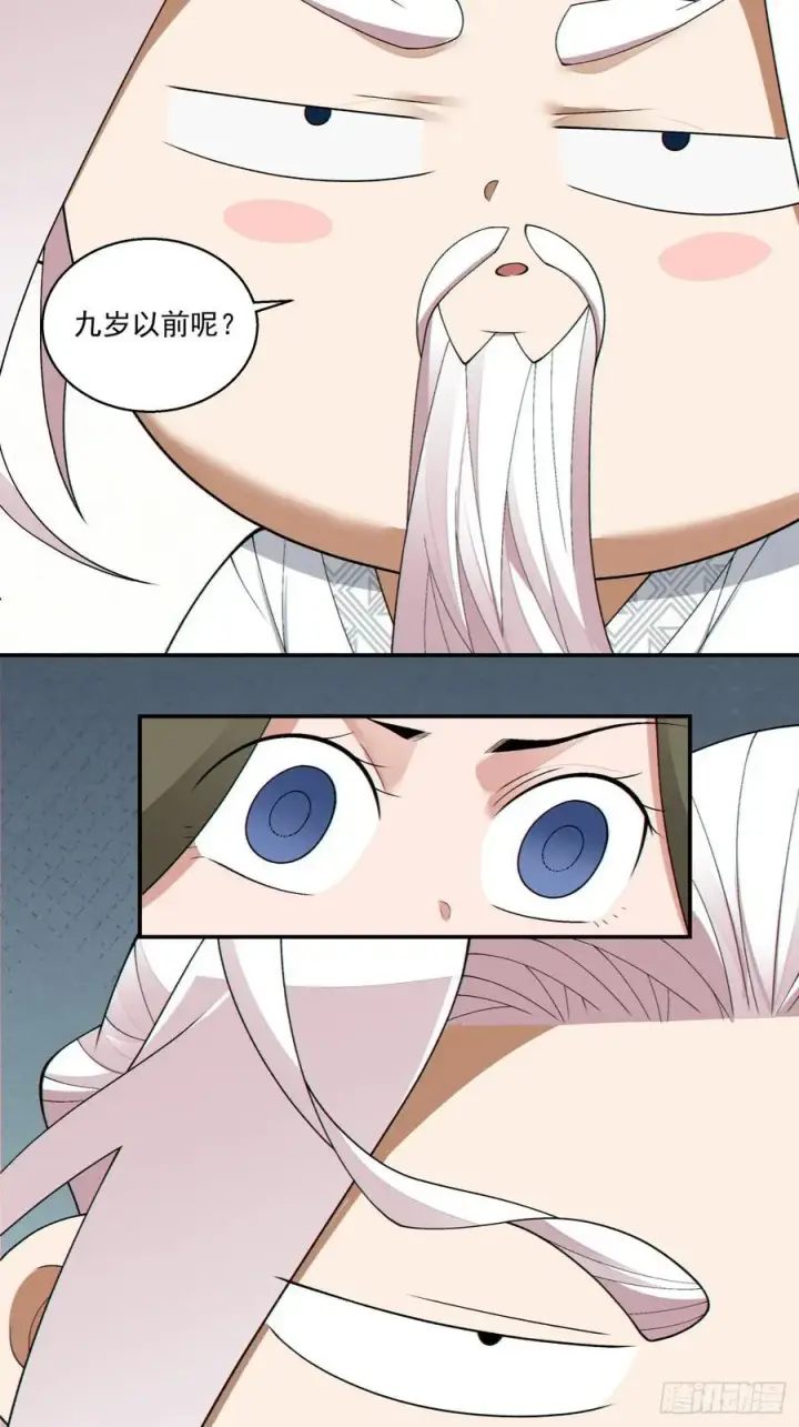 漫画《我的徒弟都是大反派》第二百五十三回第16张图