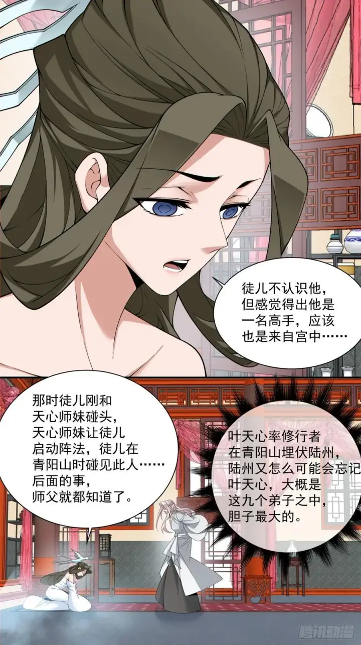 漫画《我的徒弟都是大反派》第二百五十三回第18张图
