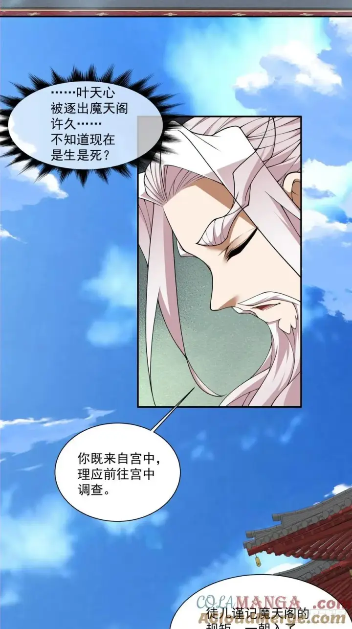 漫画《我的徒弟都是大反派》第二百五十三回第19张图