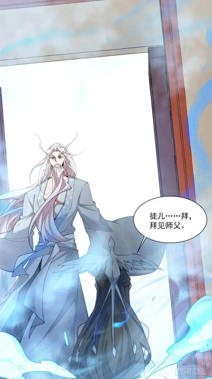 漫画《我的徒弟都是大反派》第二百五十三回第2张图