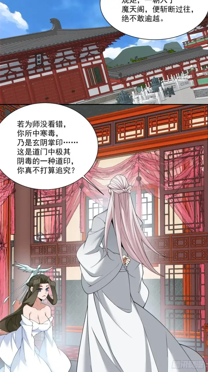 漫画《我的徒弟都是大反派》第二百五十三回第20张图