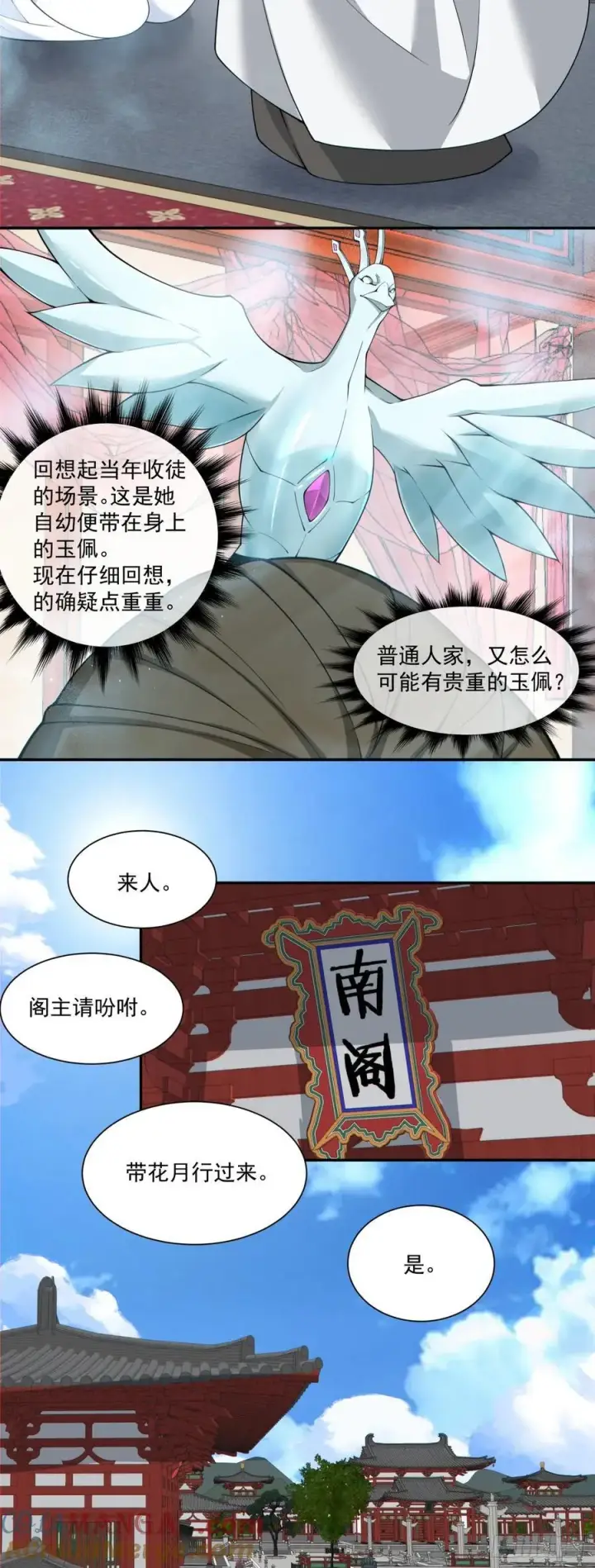 漫画《我的徒弟都是大反派》第二百五十三回第21张图
