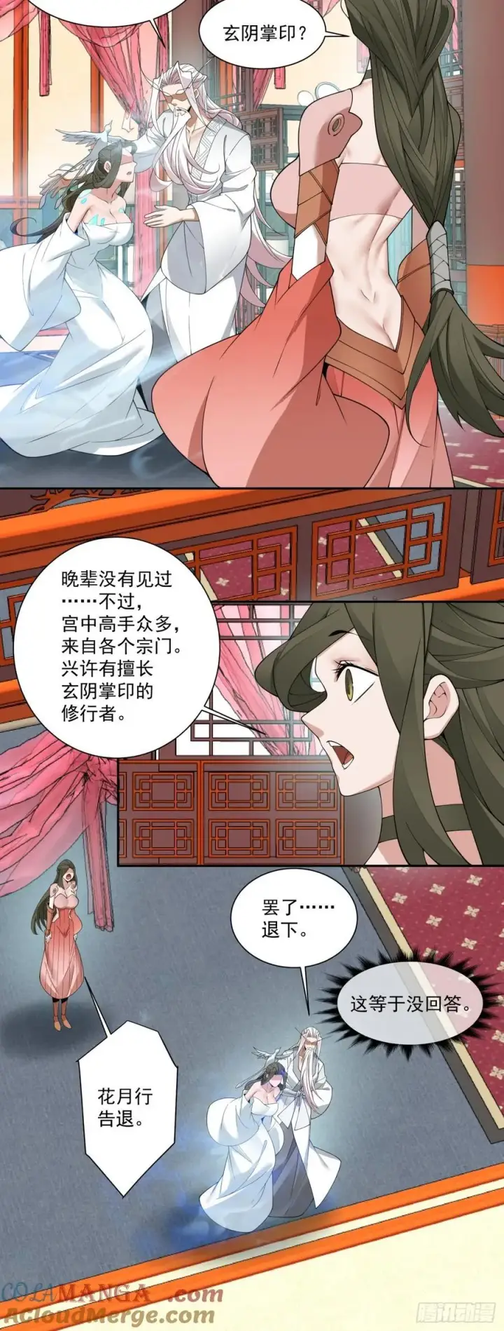 漫画《我的徒弟都是大反派》第二百五十三回第25张图