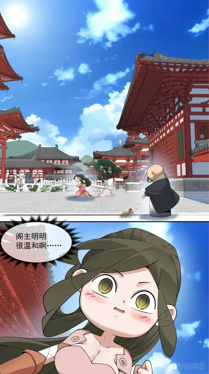 漫画《我的徒弟都是大反派》第二百五十三回第26张图