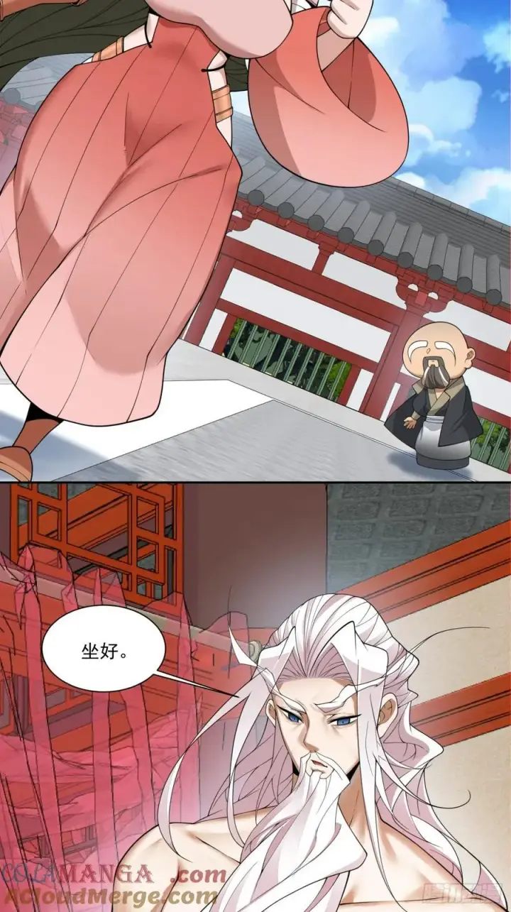 漫画《我的徒弟都是大反派》第二百五十三回第27张图