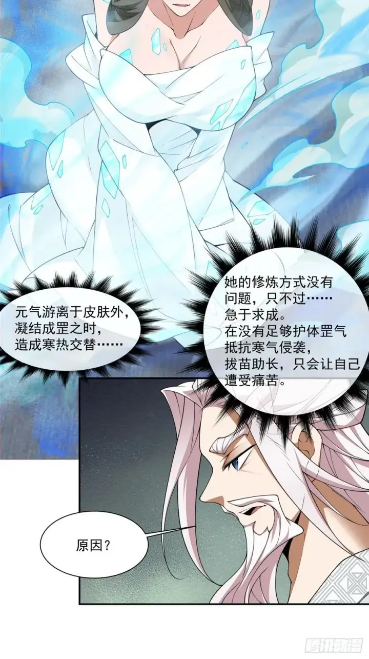 漫画《我的徒弟都是大反派》第二百五十三回第4张图