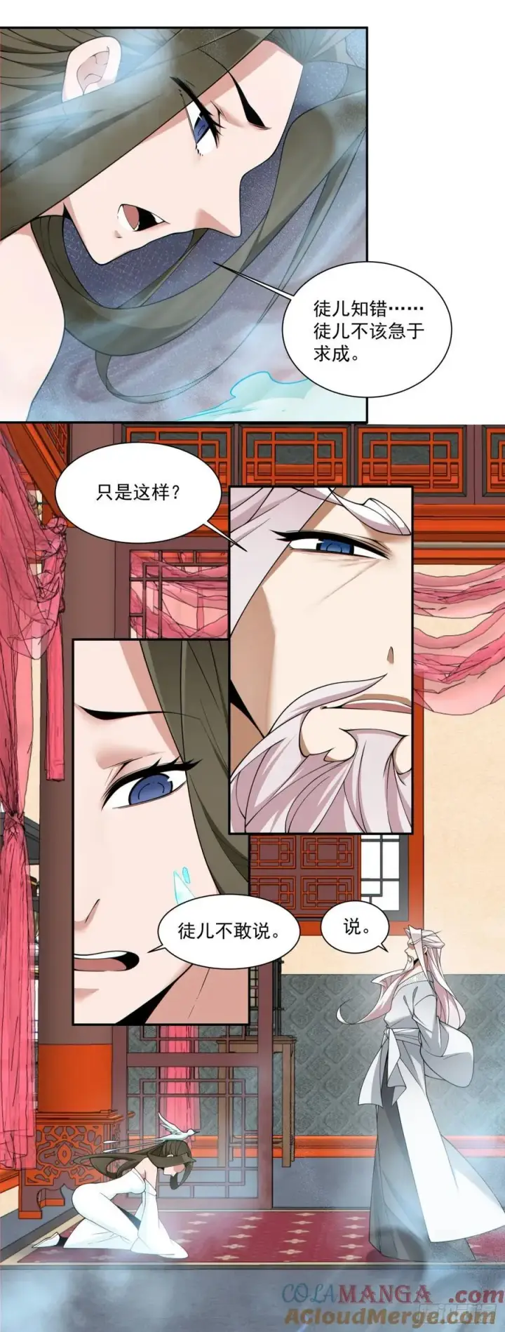 漫画《我的徒弟都是大反派》第二百五十三回第5张图
