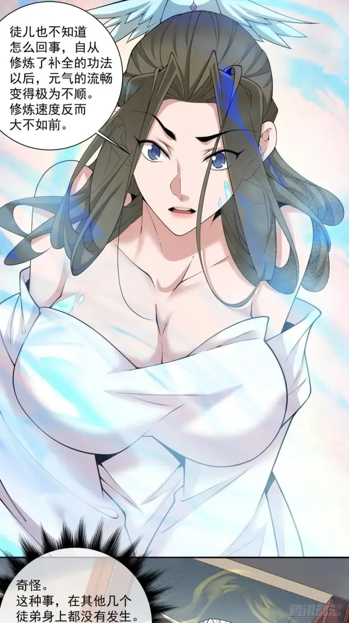 漫画《我的徒弟都是大反派》第二百五十三回第6张图