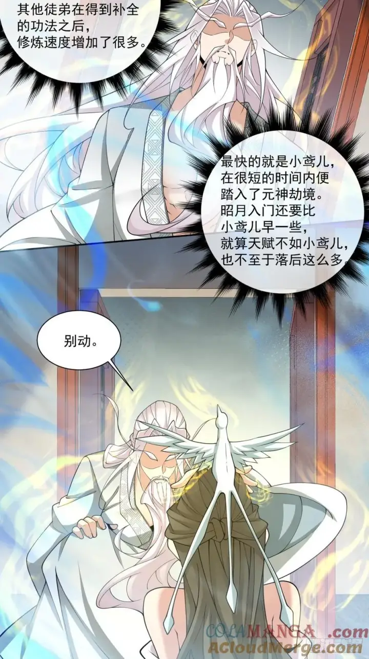 漫画《我的徒弟都是大反派》第二百五十三回第7张图