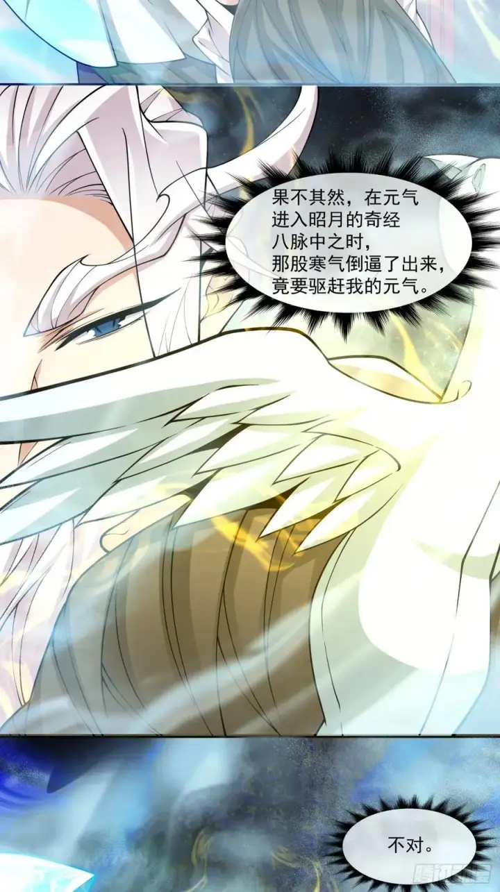 漫画《我的徒弟都是大反派》第二百五十三回第8张图