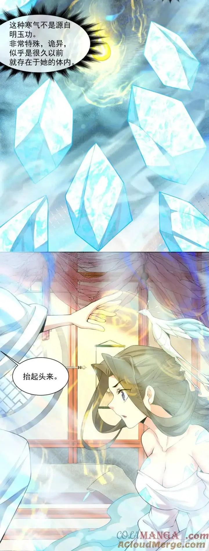 漫画《我的徒弟都是大反派》第二百五十三回第9张图