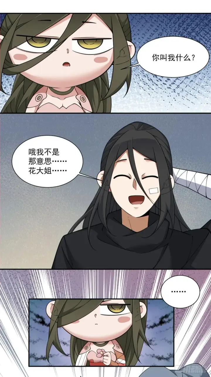 漫画《我的徒弟都是大反派》第二百五十四回第10张图