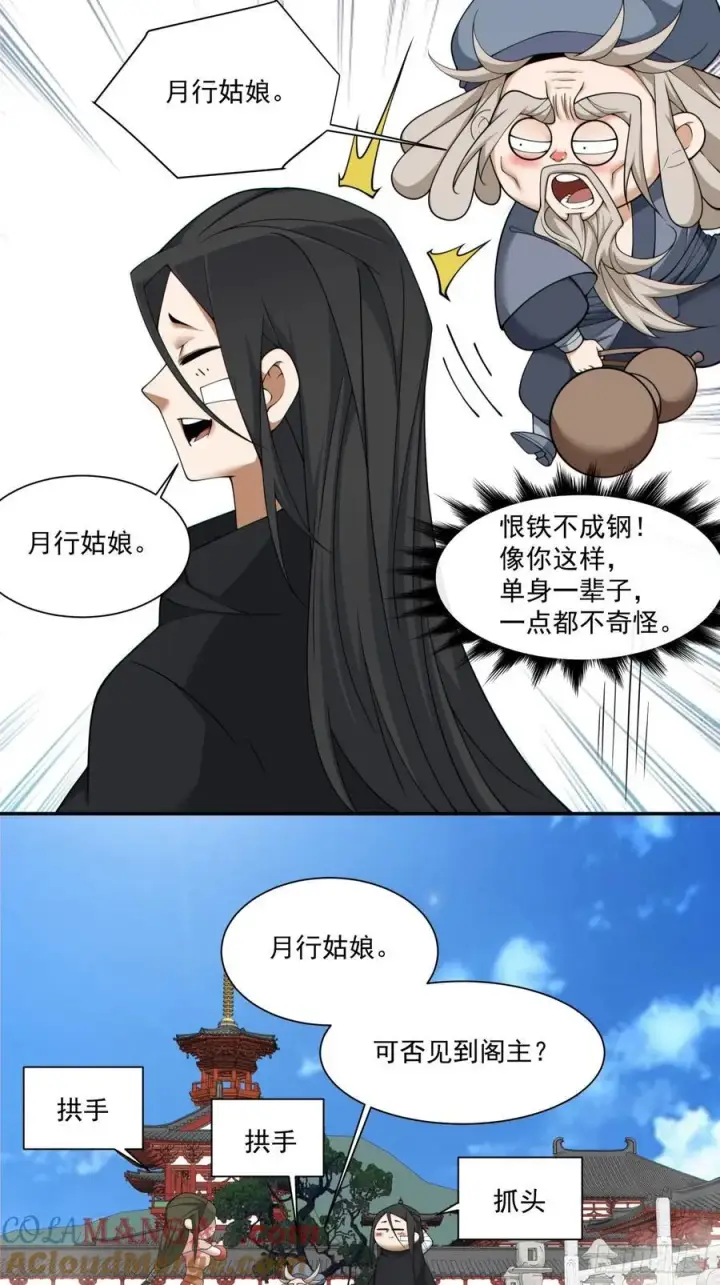 漫画《我的徒弟都是大反派》第二百五十四回第11张图