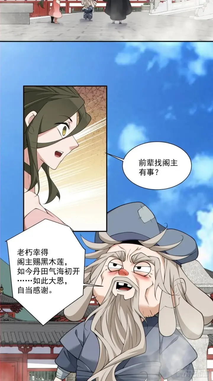 漫画《我的徒弟都是大反派》第二百五十四回第12张图