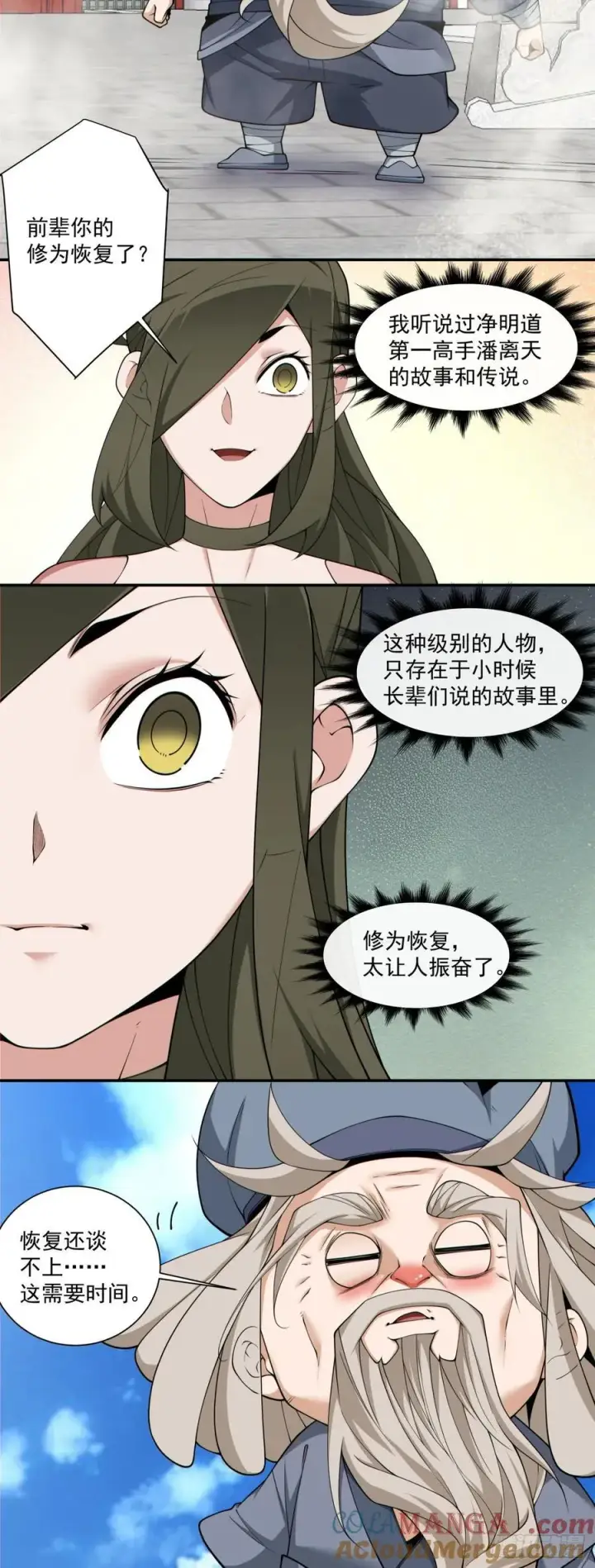 漫画《我的徒弟都是大反派》第二百五十四回第13张图
