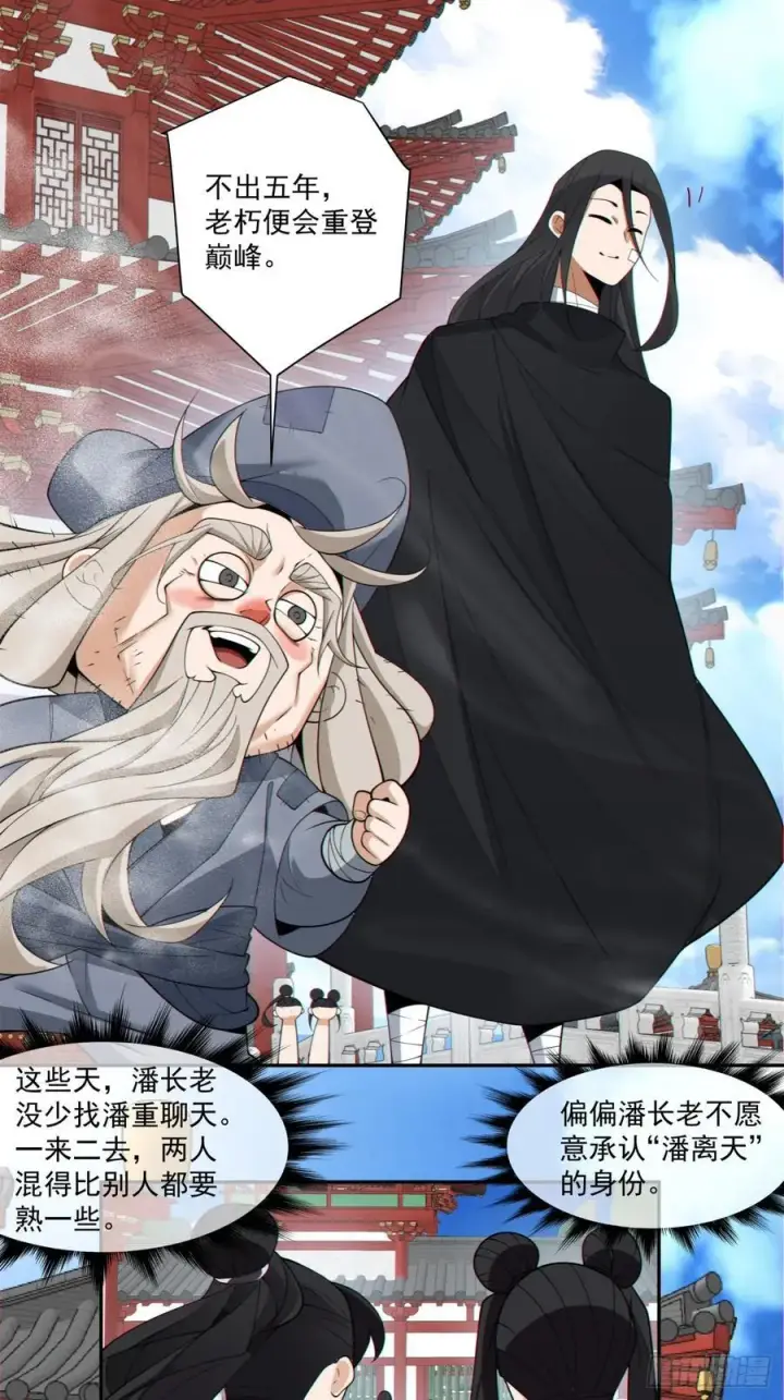 漫画《我的徒弟都是大反派》第二百五十四回第14张图