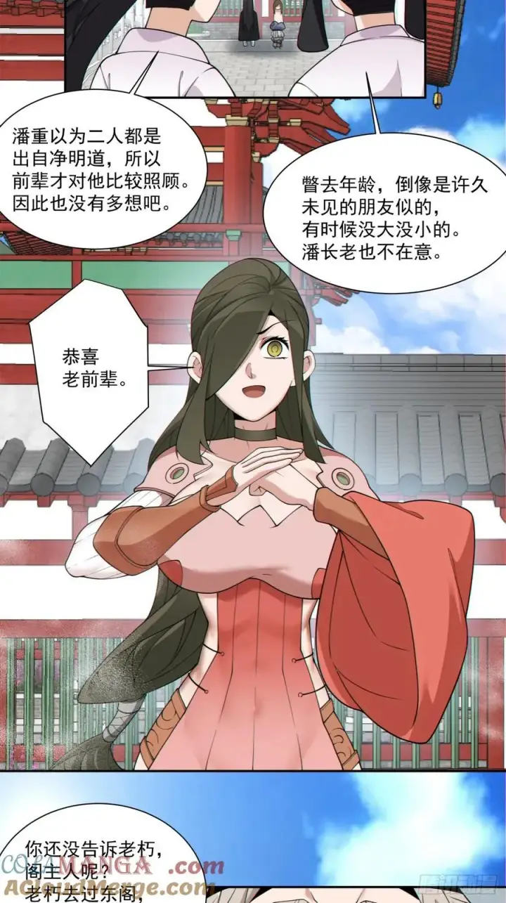 漫画《我的徒弟都是大反派》第二百五十四回第15张图