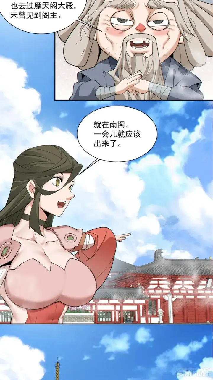 漫画《我的徒弟都是大反派》第二百五十四回第16张图