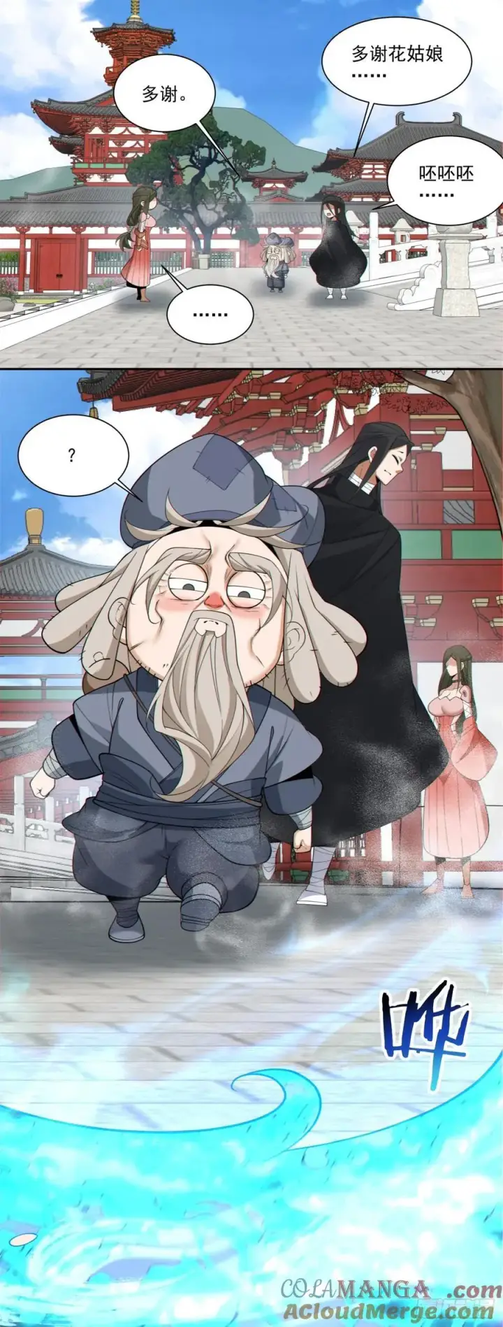 漫画《我的徒弟都是大反派》第二百五十四回第17张图