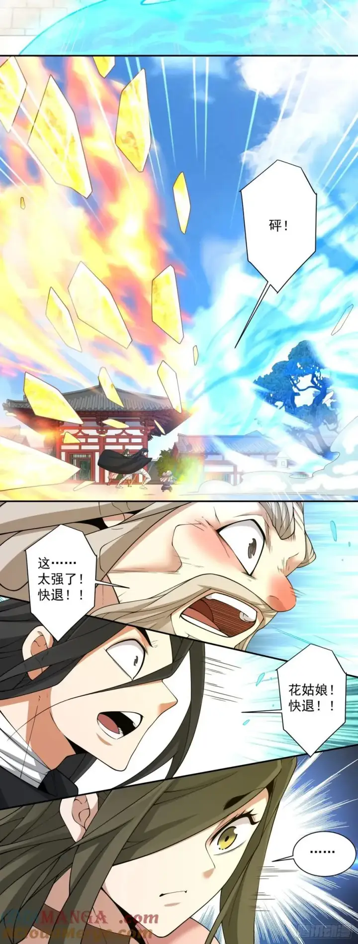 漫画《我的徒弟都是大反派》第二百五十四回第21张图